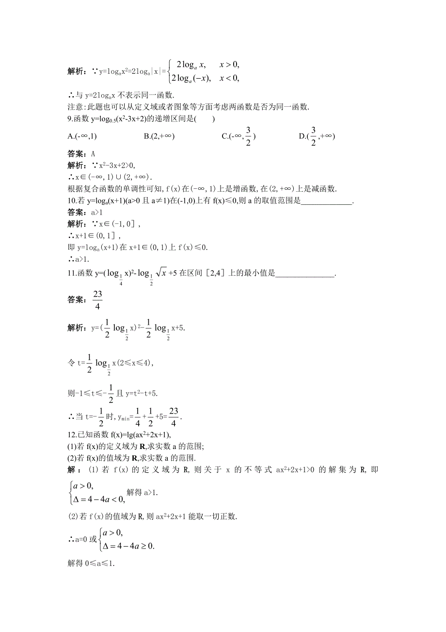 人教版高一数学下册过关检测试题2.doc_第3页