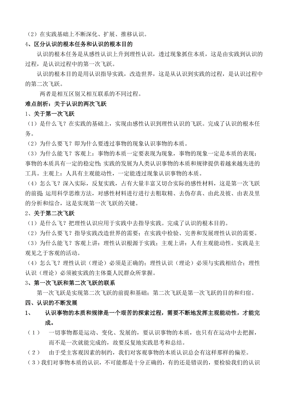 政治：透过现象认识本质完成认识的根本任务——2008一轮复习资料.doc_第3页