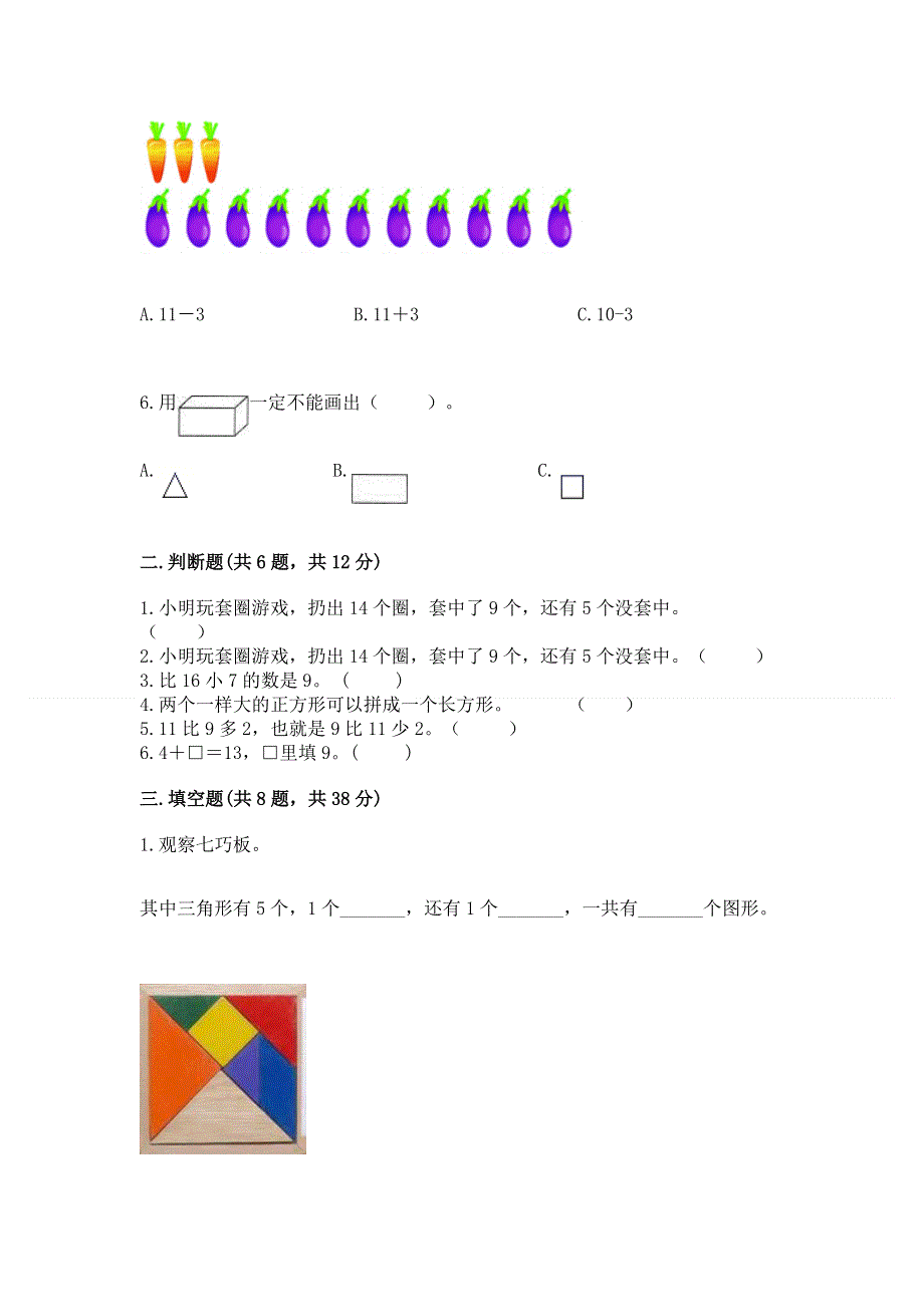 人教版一年级下册数学期中测试卷带答案（黄金题型）.docx_第2页