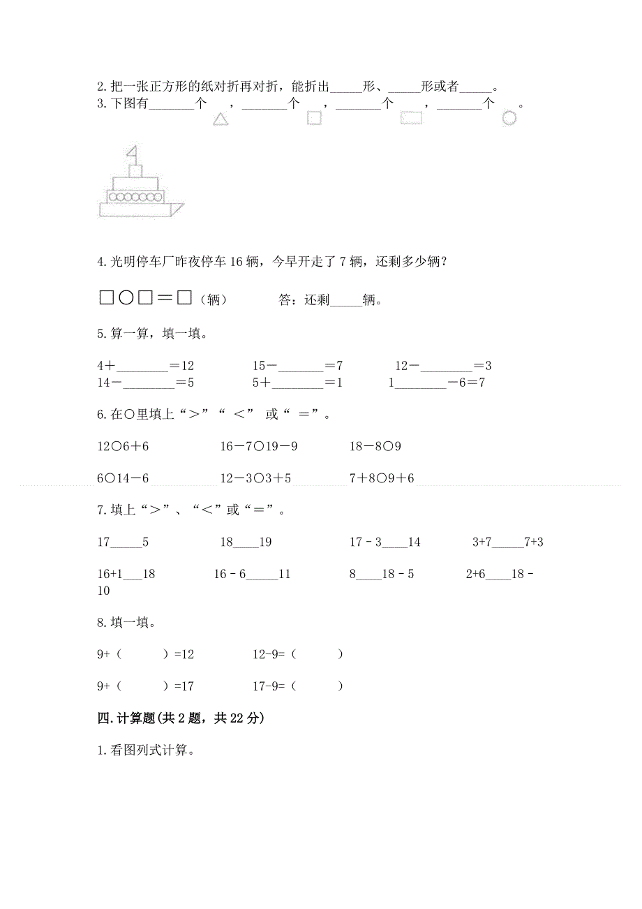 人教版一年级下册数学期中测试卷带答案（黄金题型）.docx_第3页