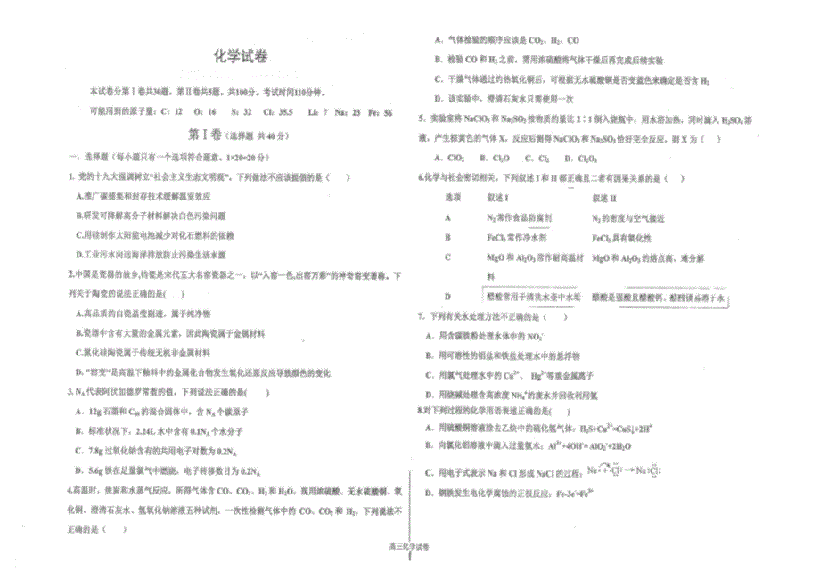 江西省南昌市进贤县第一中学2020届高三上学期期中考试化学试卷 PDF版含答案.pdf_第1页