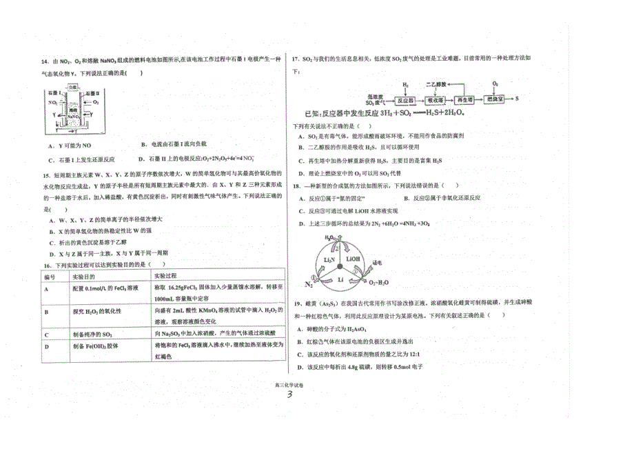 江西省南昌市进贤县第一中学2020届高三上学期期中考试化学试卷 PDF版含答案.pdf_第3页