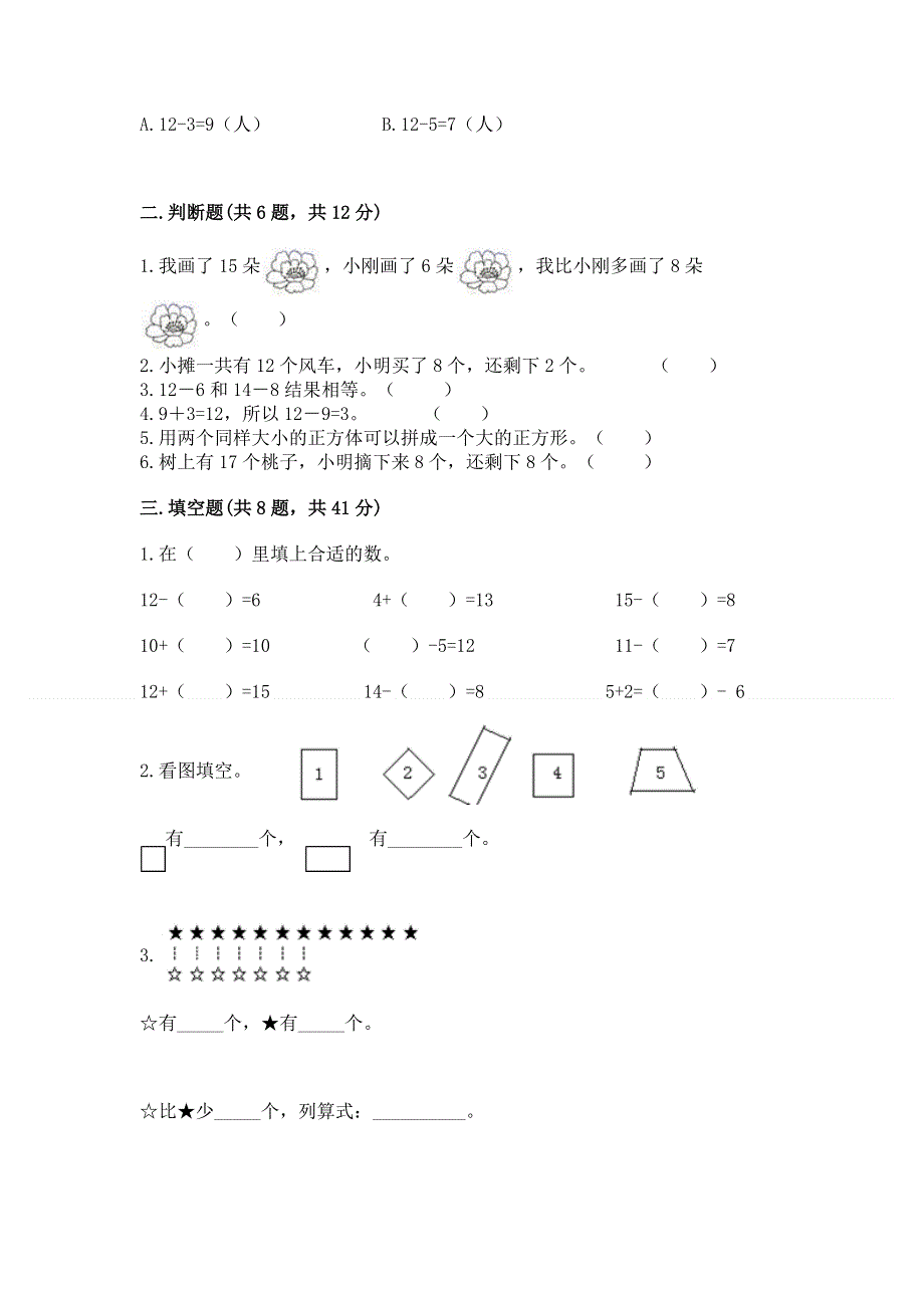 人教版一年级下册数学期中测试卷答案免费下载.docx_第2页