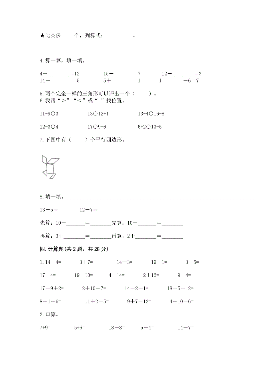 人教版一年级下册数学期中测试卷答案免费下载.docx_第3页