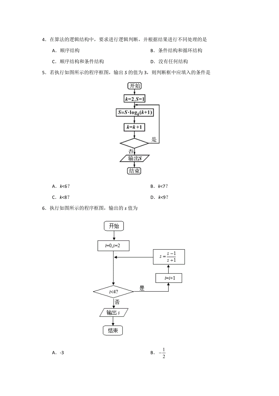 《优选整合》人教A版高中数学必修三 1-1-2 程序框图与算法的基本逻辑结构 测试（学生版） .doc_第2页