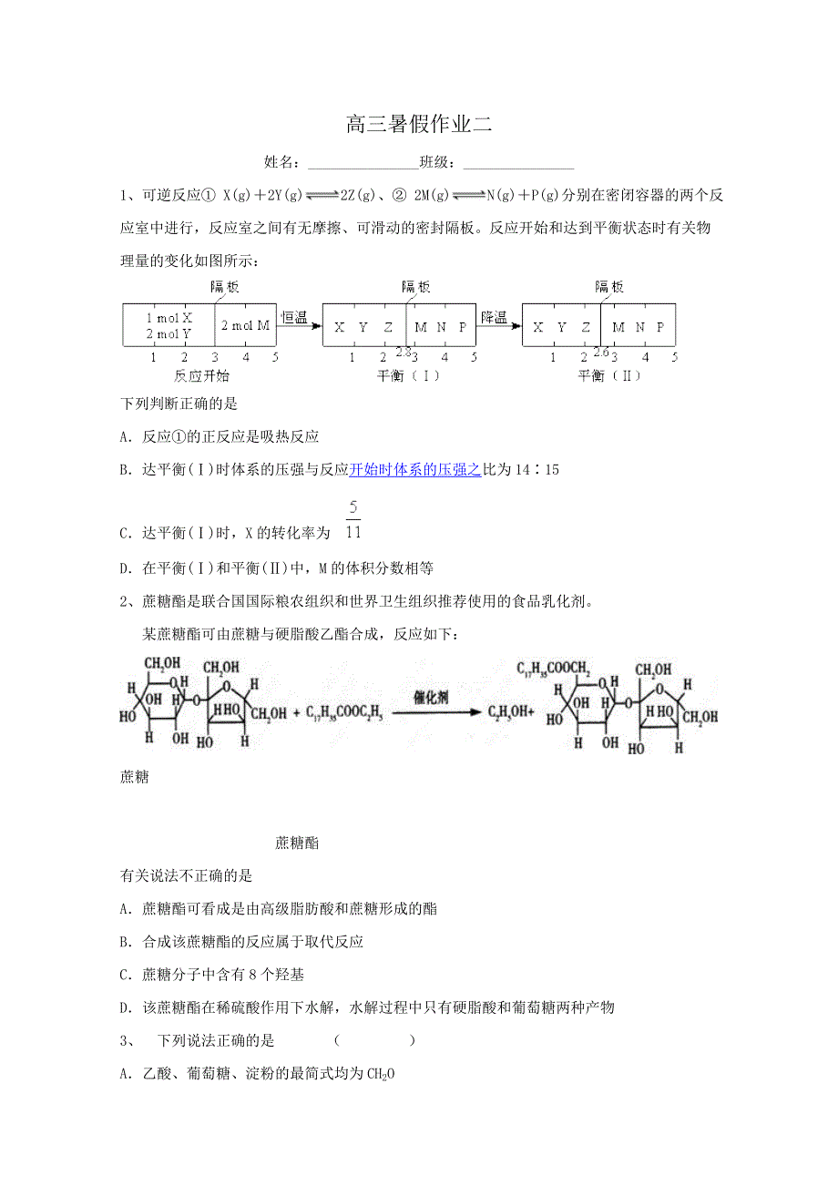 2012届高三化学暑假试题作业二.doc_第1页