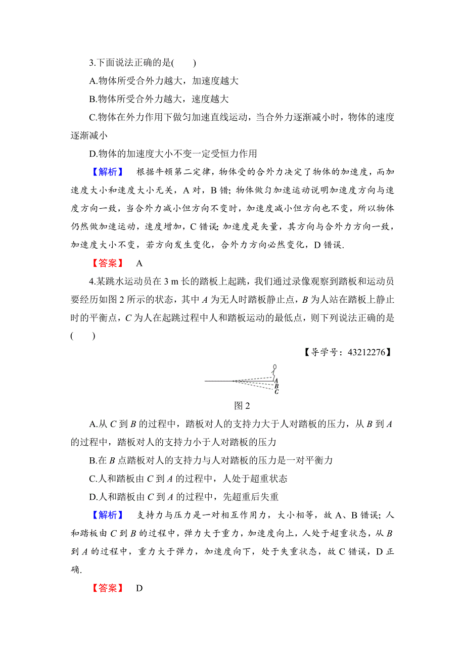 2018版物理（沪科版）新课堂同步必修一文档：章末综合测评 5 WORD版含解析.doc_第2页