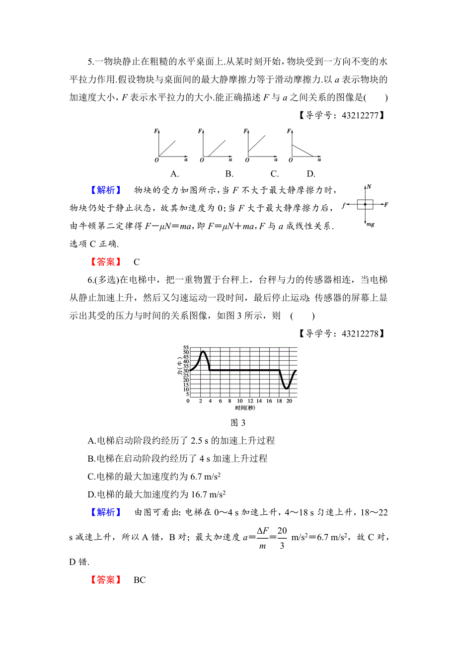 2018版物理（沪科版）新课堂同步必修一文档：章末综合测评 5 WORD版含解析.doc_第3页