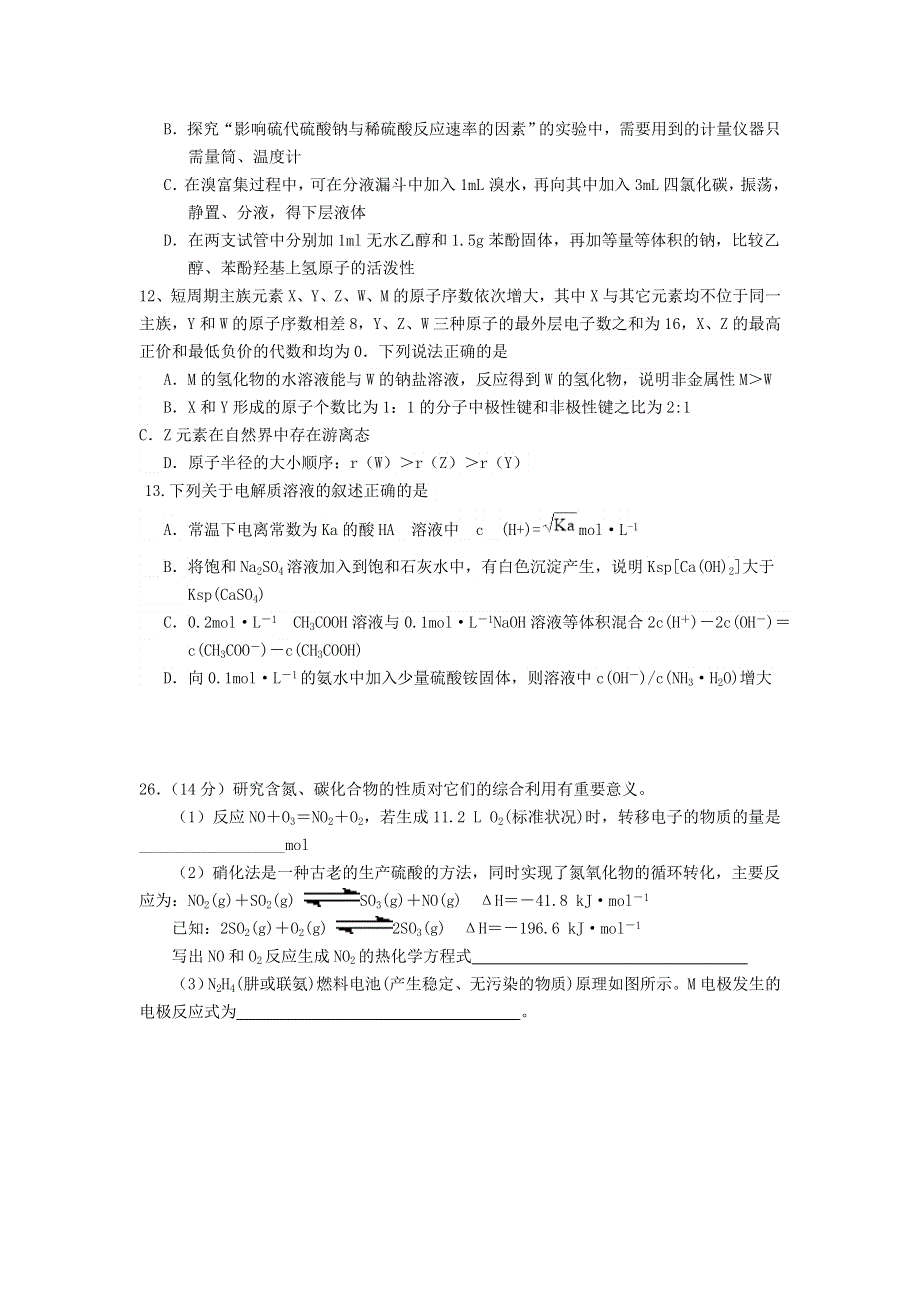 四川省成都龙泉第二中学2017届高三下学期入学考试理综化学试题 WORD版含答案.doc_第2页