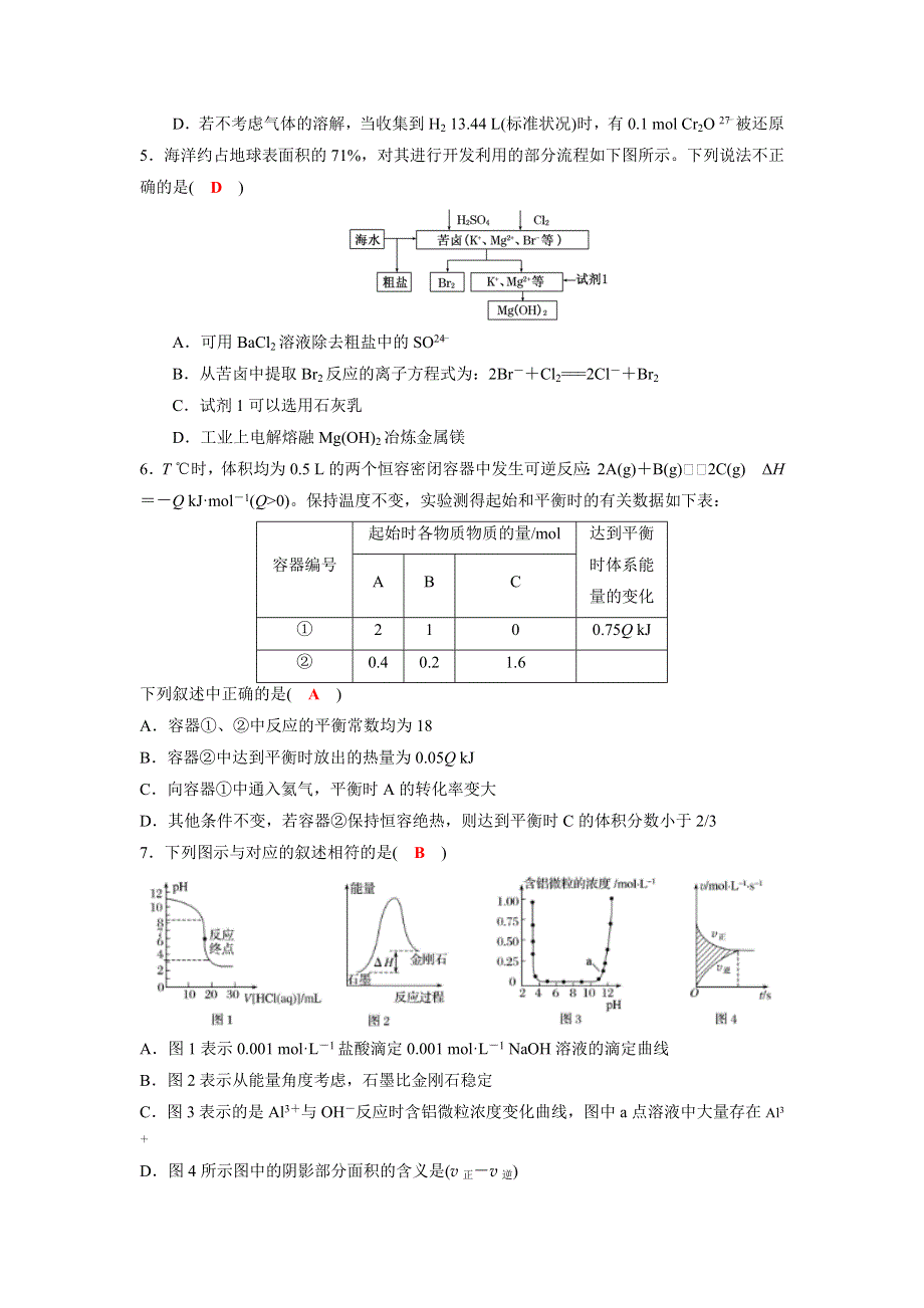 四川省成都龙泉第一中学2016届高三高考化学模拟训练试题（六） WORD版含答案.doc_第2页