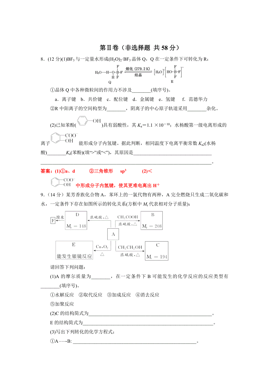 四川省成都龙泉第一中学2016届高三高考化学模拟训练试题（六） WORD版含答案.doc_第3页