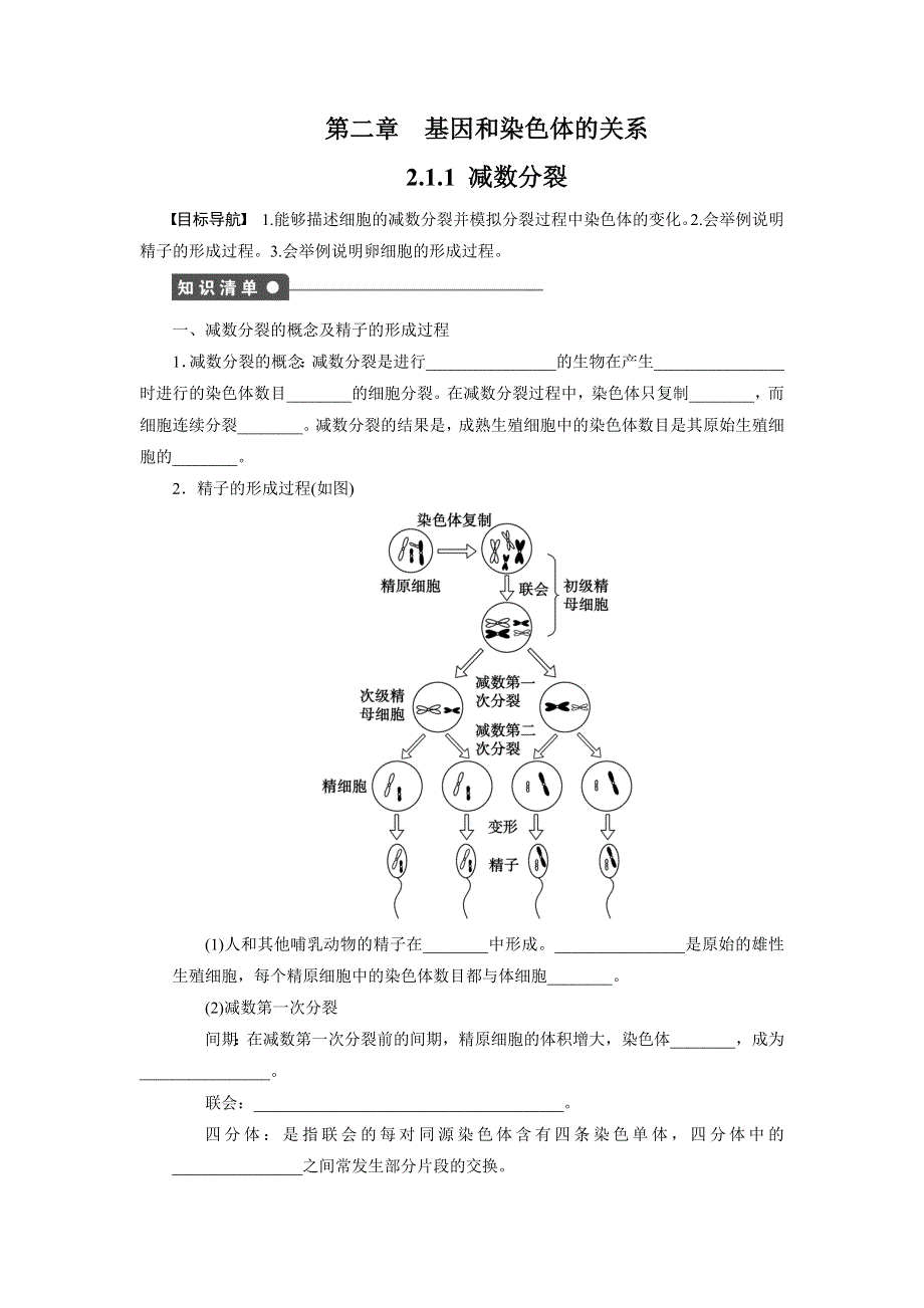 《新步步高》2014-2015学年高一生物人教版必修2课时作业：2.1.1 减数分裂 WORD版含解析.docx_第1页