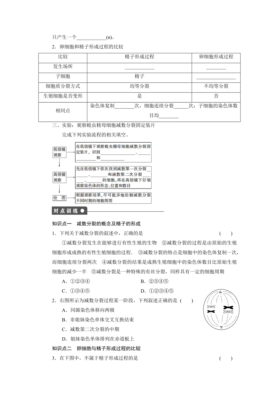 《新步步高》2014-2015学年高一生物人教版必修2课时作业：2.1.1 减数分裂 WORD版含解析.docx_第3页