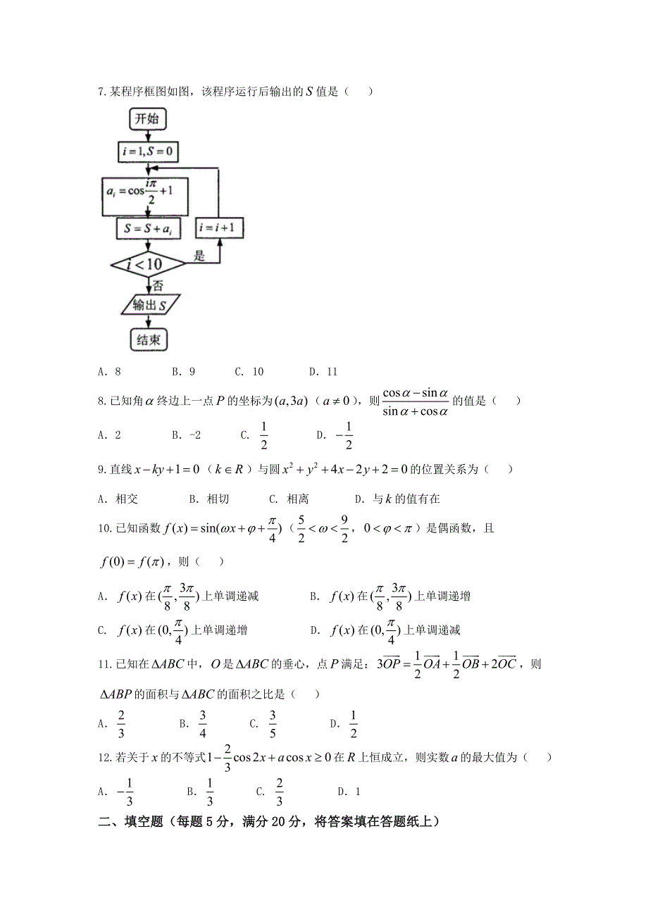 广东省东莞市2016-2017学年高一下学期期末教学质量检查数学试题 WORD版含答案.doc_第2页