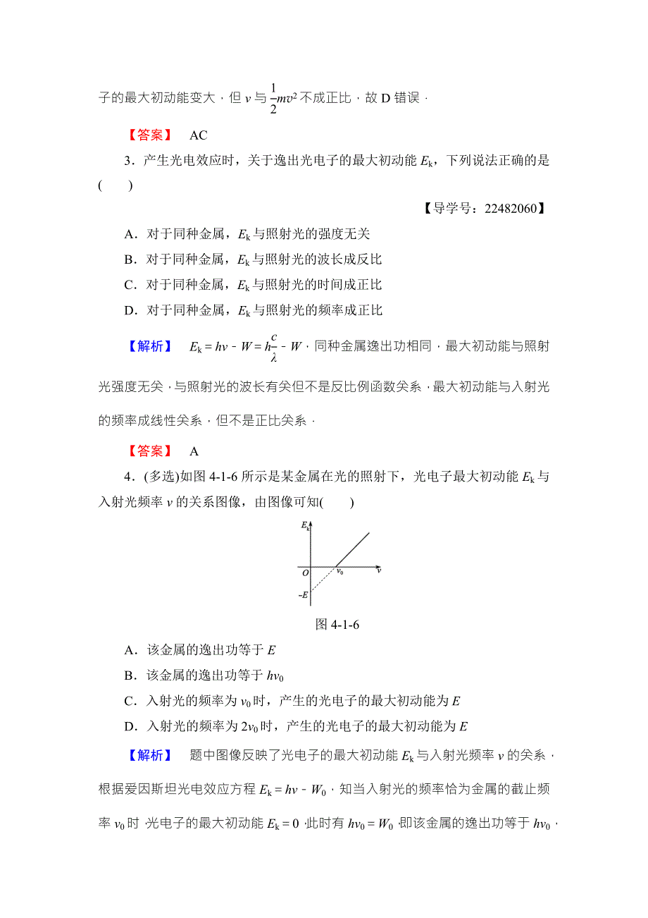 2018版物理（教科版）新课堂同步选修3-5文档：学业分层测评 第4章 1-量子概念的诞生 2-光电效应与光的量子说 WORD版含解析.doc_第2页