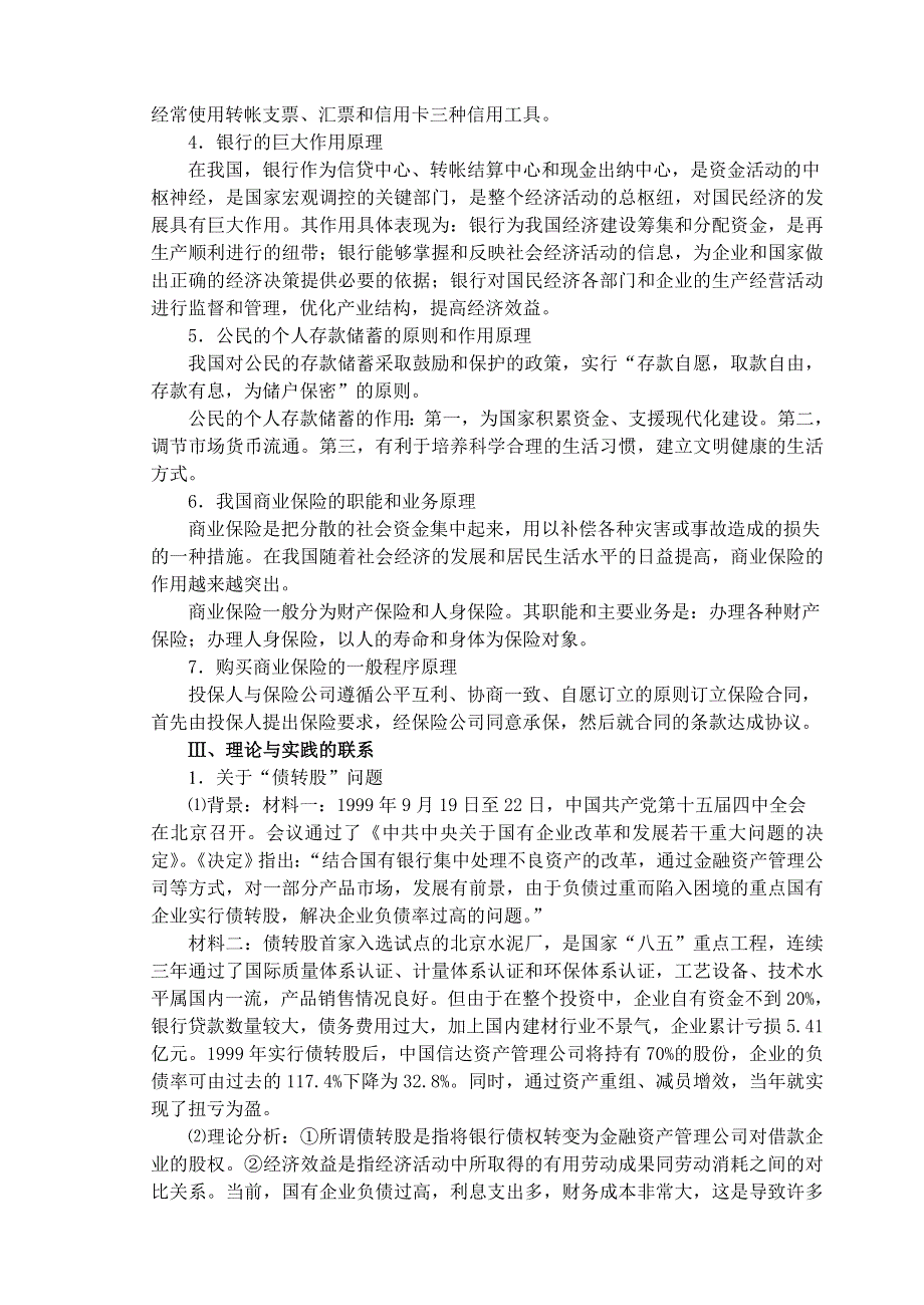 政治：银行和储蓄者——08一轮复习资料.doc_第2页