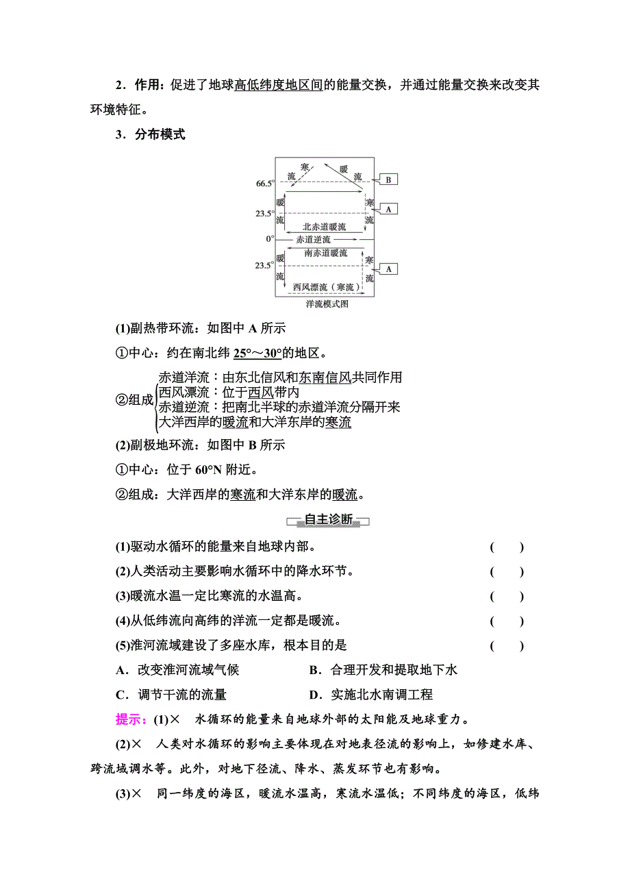 2020-2021学年地理湘教版必修1教师用书：第2章 第4节　水循环和洋流 WORD版含解析.doc_第2页