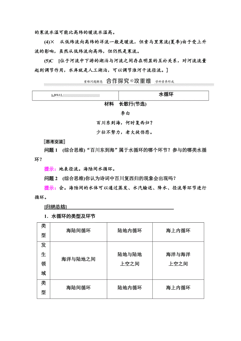 2020-2021学年地理湘教版必修1教师用书：第2章 第4节　水循环和洋流 WORD版含解析.doc_第3页