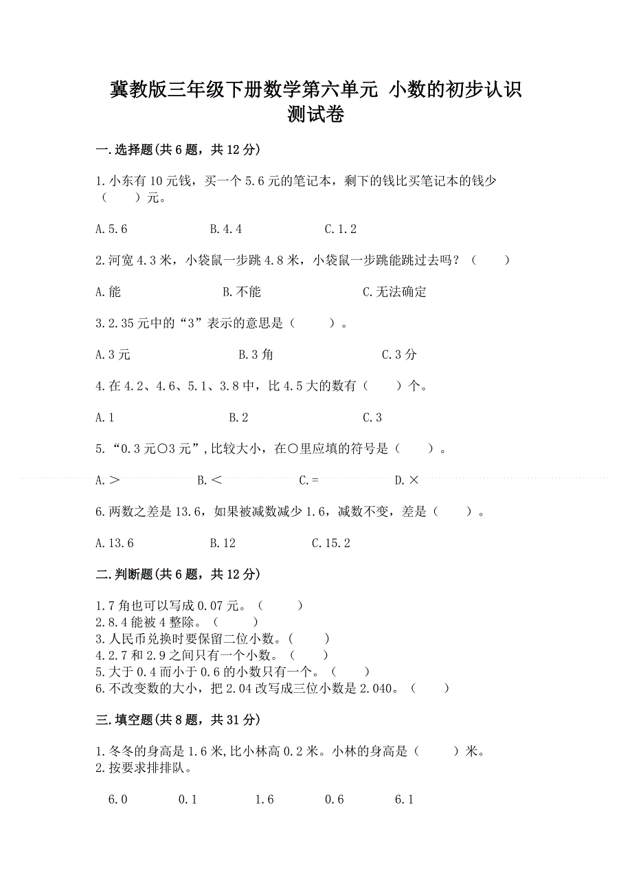 冀教版三年级下册数学第六单元 小数的初步认识 测试卷及答案【考点梳理】.docx_第1页