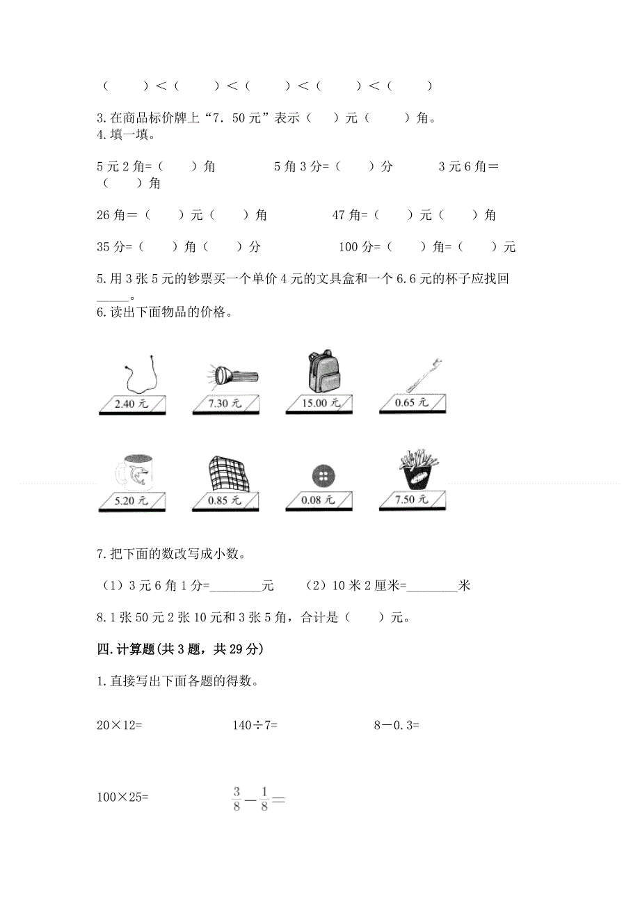 冀教版三年级下册数学第六单元 小数的初步认识 测试卷及答案【考点梳理】.docx_第2页