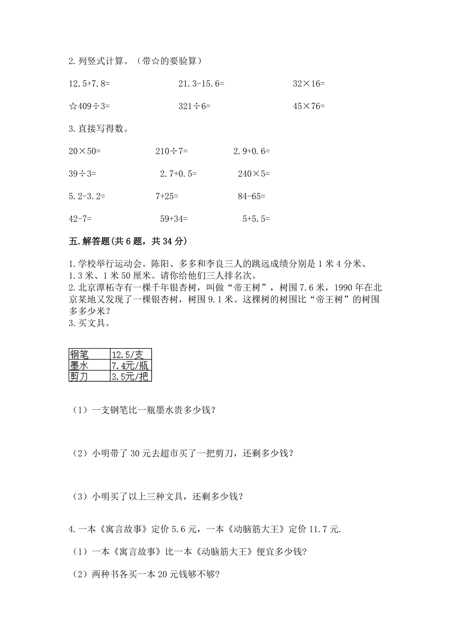 冀教版三年级下册数学第六单元 小数的初步认识 测试卷及答案【考点梳理】.docx_第3页