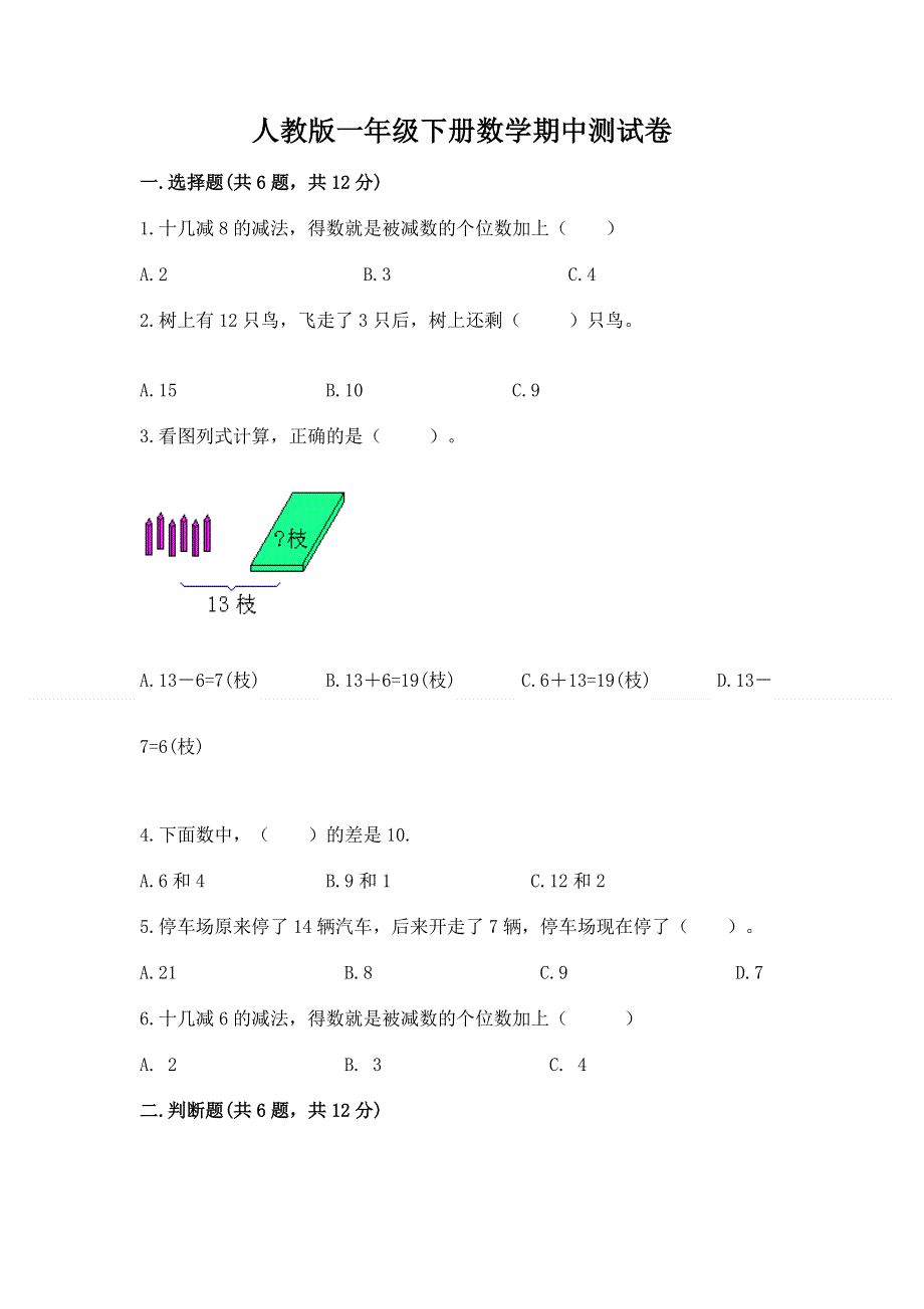 人教版一年级下册数学期中测试卷精品【a卷】.docx_第1页