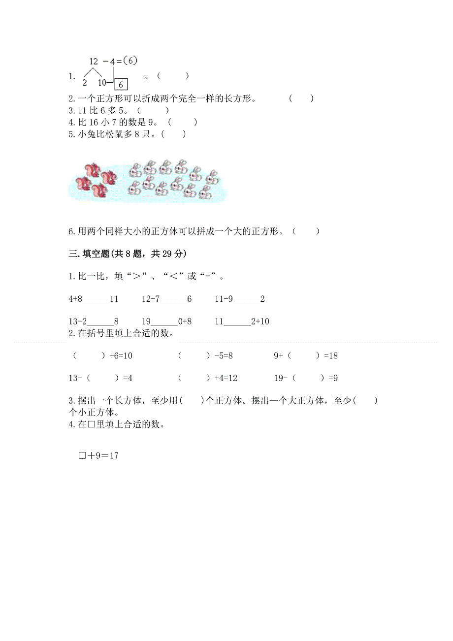 人教版一年级下册数学期中测试卷精品【a卷】.docx_第2页