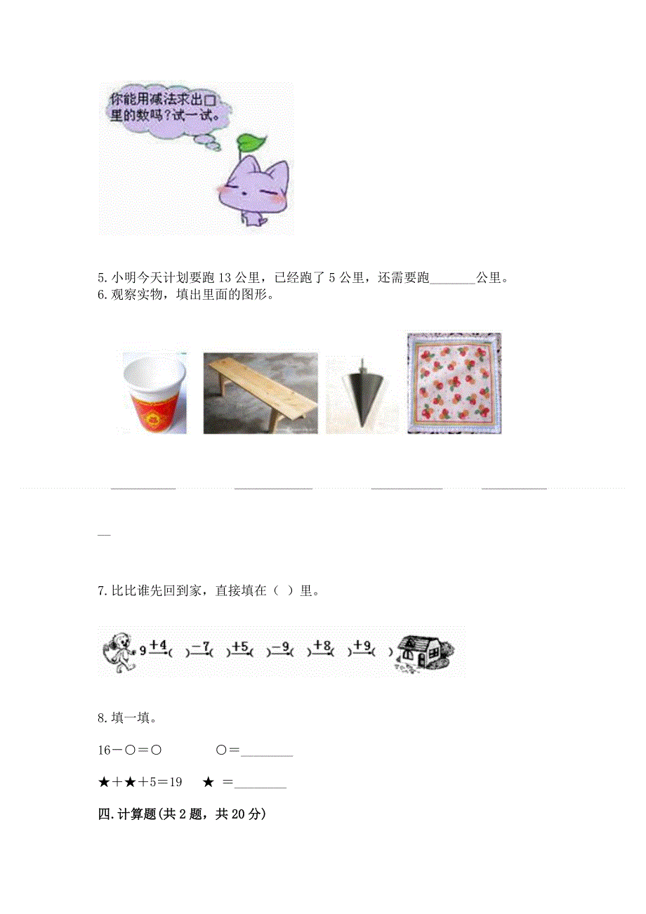 人教版一年级下册数学期中测试卷精品【a卷】.docx_第3页