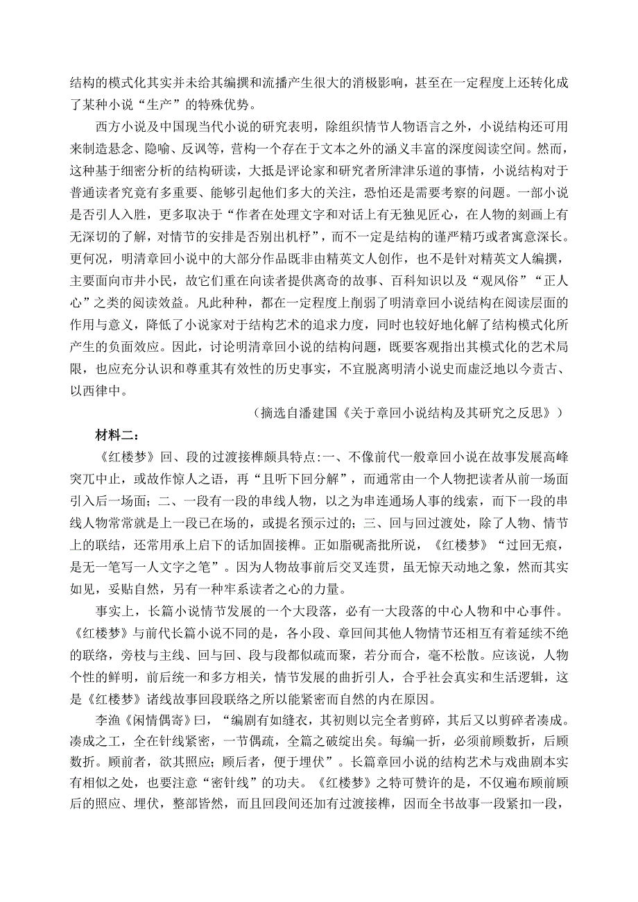 山东省威海市2020-2021学年高一语文下学期期末考试试题.doc_第2页