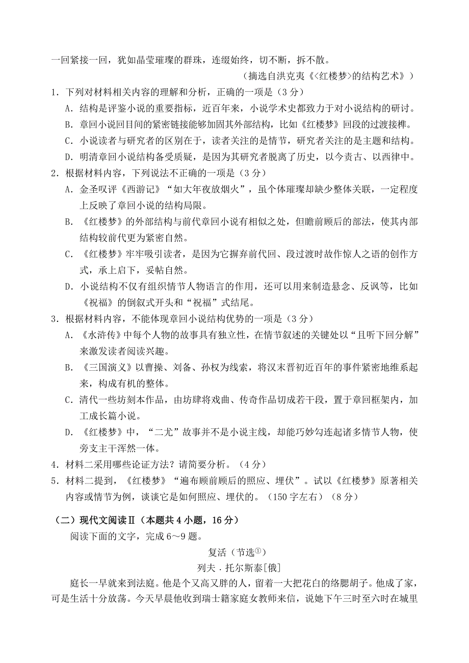 山东省威海市2020-2021学年高一语文下学期期末考试试题.doc_第3页