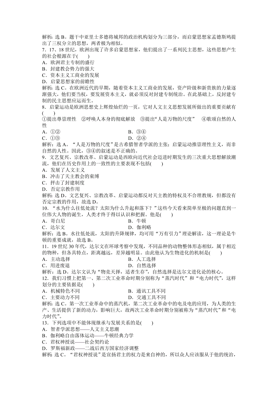 2013年岳麓版高二历史必修3电子题库（含解析） 第三单元 单元检测评估WORD版含答案.doc_第2页