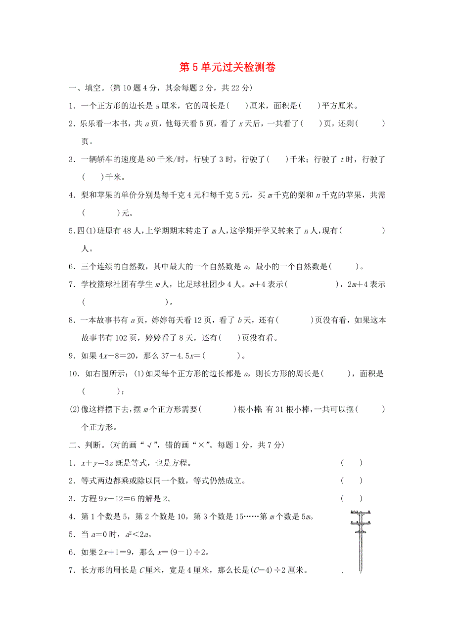 2022四年级数学下册 第5单元 认识方程过关检测卷 北师大版.doc_第1页