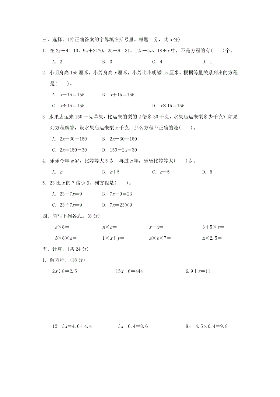 2022四年级数学下册 第5单元 认识方程过关检测卷 北师大版.doc_第2页