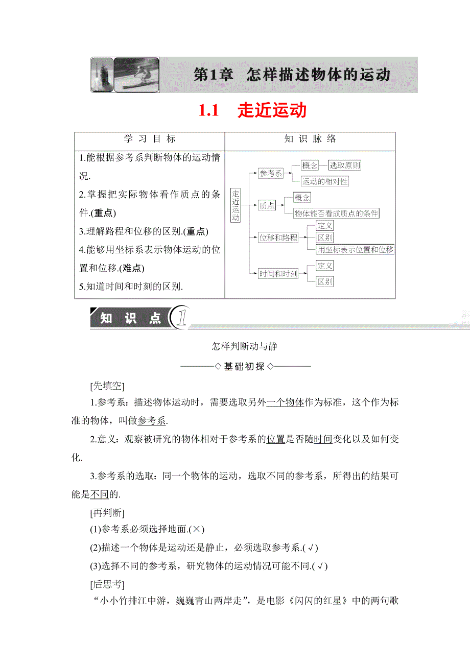 2018版物理（沪科版）新课堂同步必修一文档：第1章 1-1　走近运动 WORD版含解析.doc_第1页