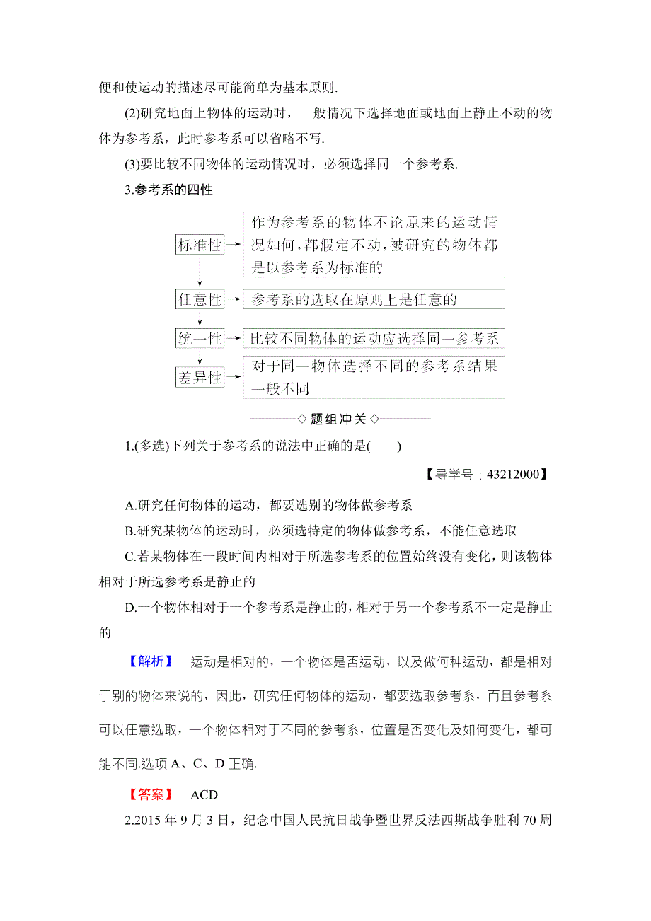 2018版物理（沪科版）新课堂同步必修一文档：第1章 1-1　走近运动 WORD版含解析.doc_第3页