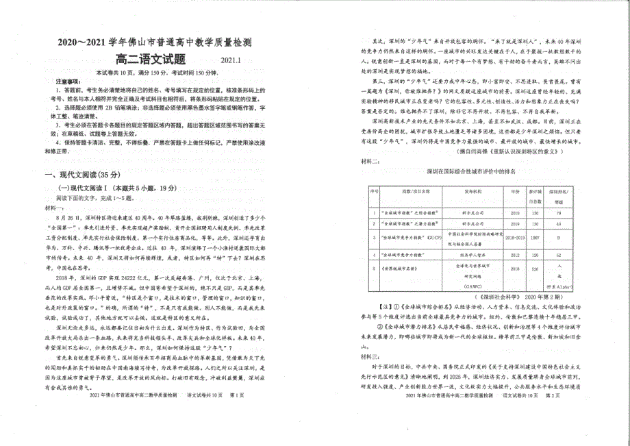 《发布》广东省佛山市2020-2021学年高二上学期期末考试 语文 PDF版无答案.pdf_第1页