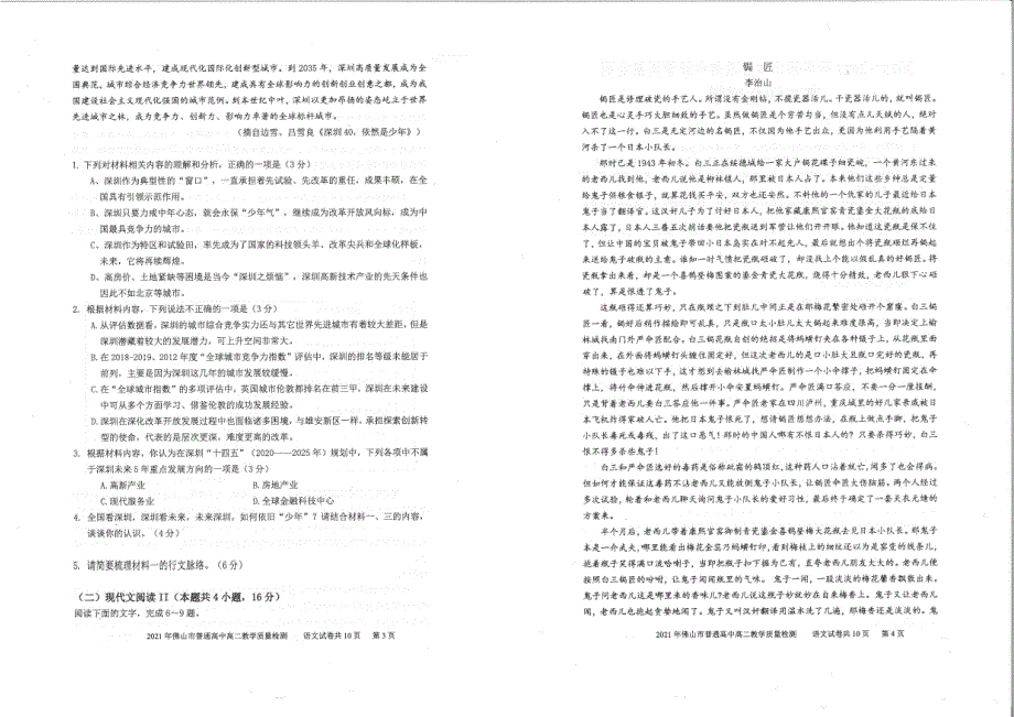 《发布》广东省佛山市2020-2021学年高二上学期期末考试 语文 PDF版无答案.pdf_第2页