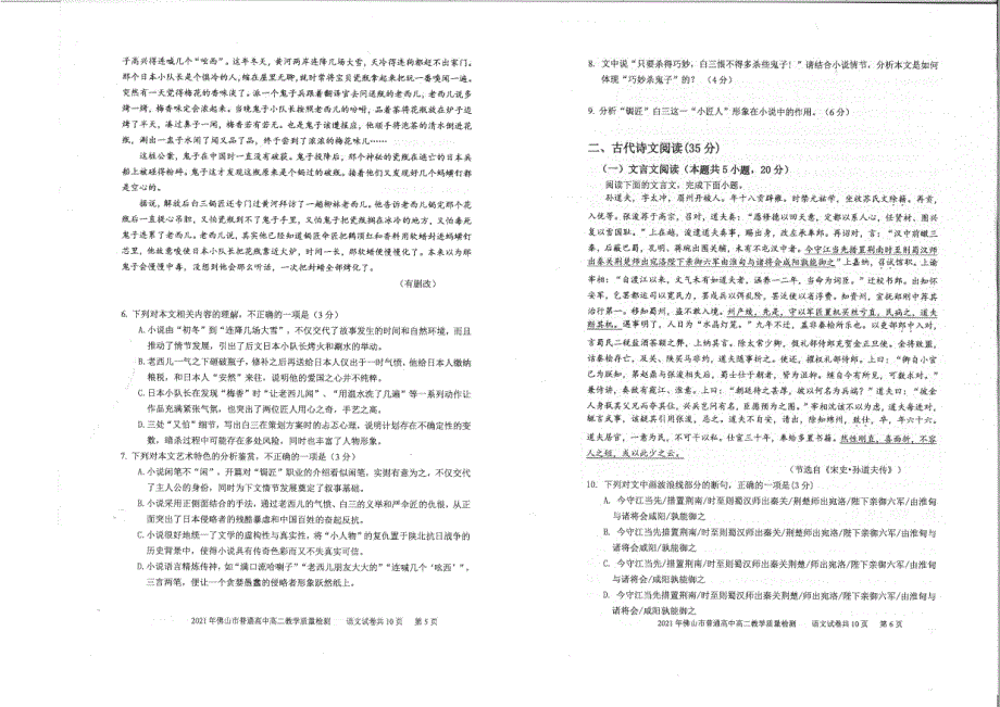 《发布》广东省佛山市2020-2021学年高二上学期期末考试 语文 PDF版无答案.pdf_第3页