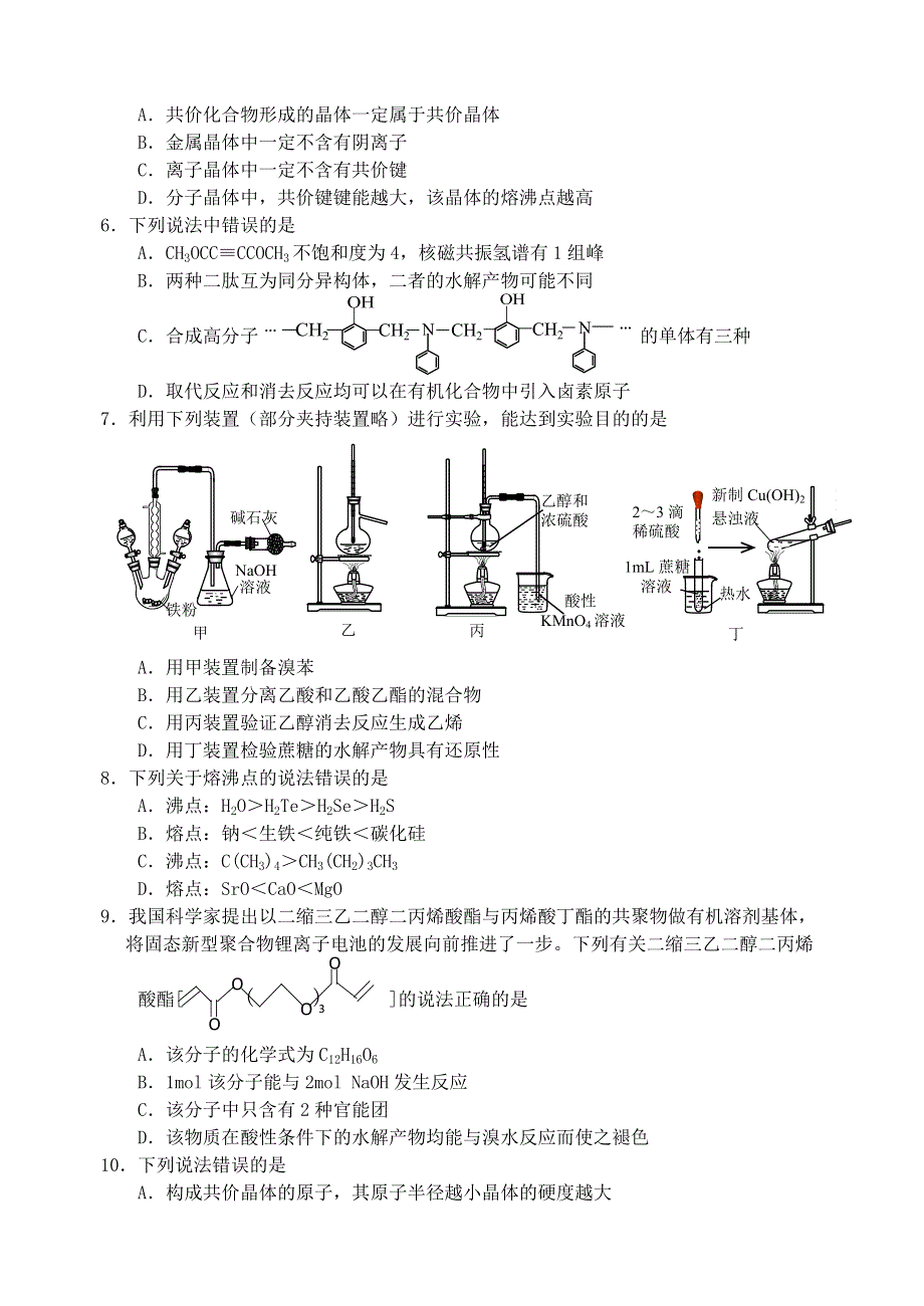 山东省威海市2020-2021学年高二化学下学期期末考试试题.doc_第2页