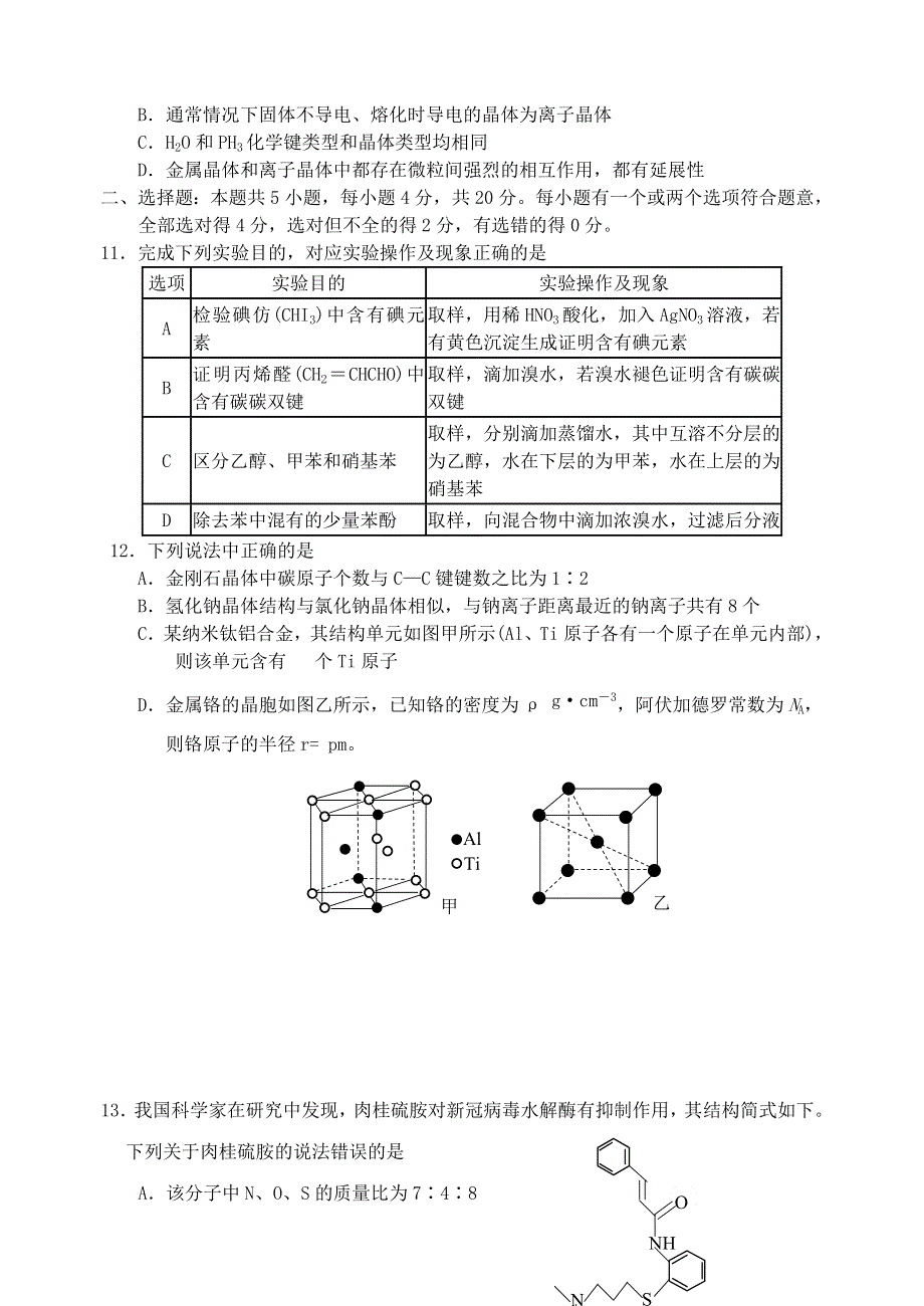 山东省威海市2020-2021学年高二化学下学期期末考试试题.doc_第3页