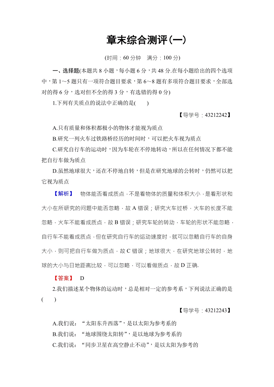 2018版物理（沪科版）新课堂同步必修一文档：章末综合测评 1 WORD版含解析.doc_第1页