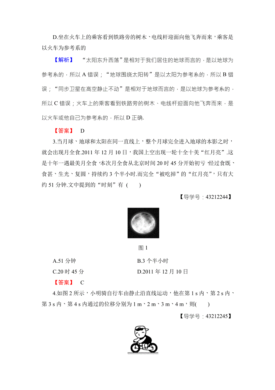 2018版物理（沪科版）新课堂同步必修一文档：章末综合测评 1 WORD版含解析.doc_第2页