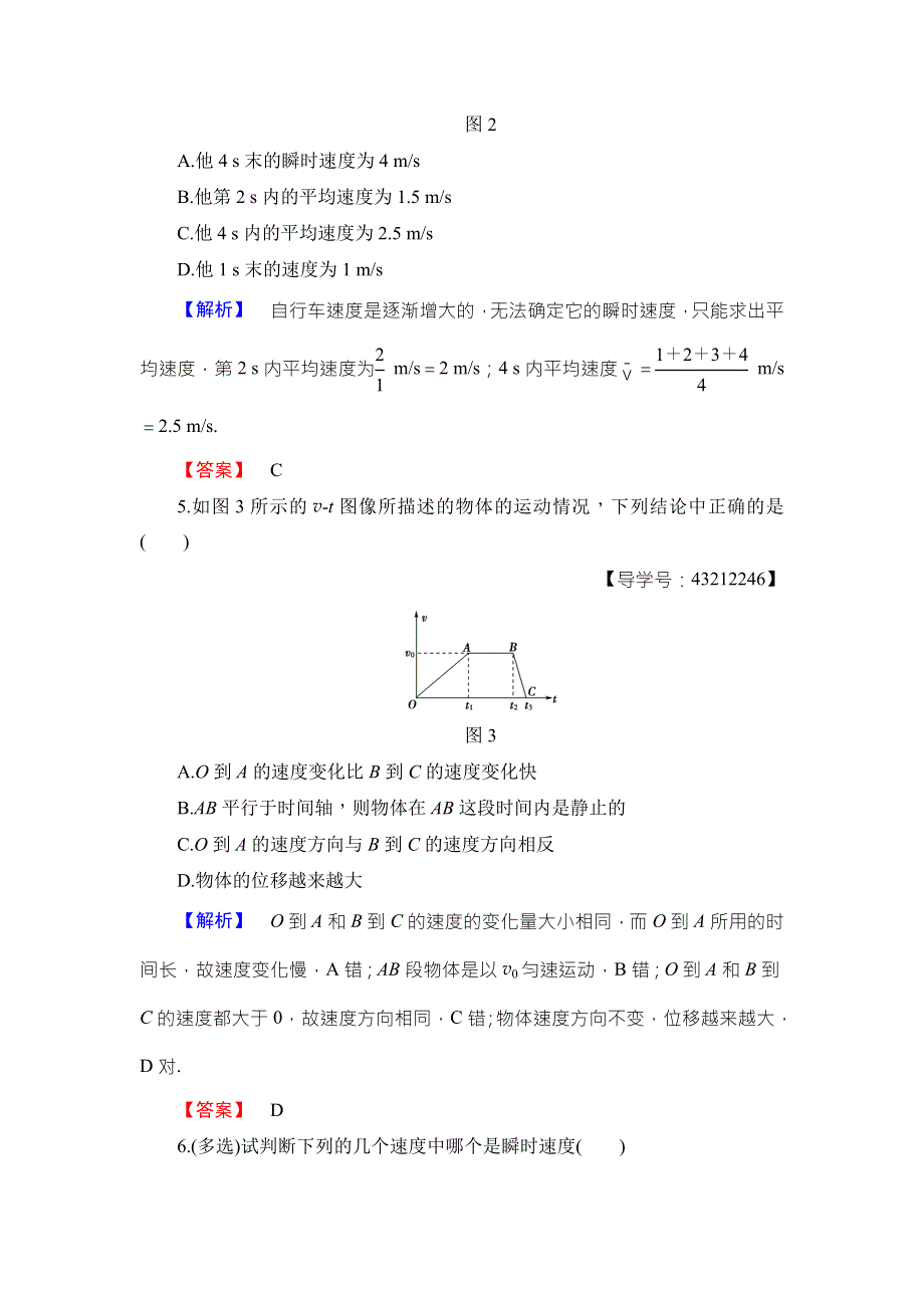 2018版物理（沪科版）新课堂同步必修一文档：章末综合测评 1 WORD版含解析.doc_第3页