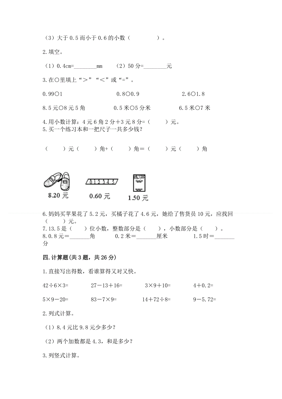 冀教版三年级下册数学第六单元 小数的初步认识 测试卷及答案（基础+提升）.docx_第2页