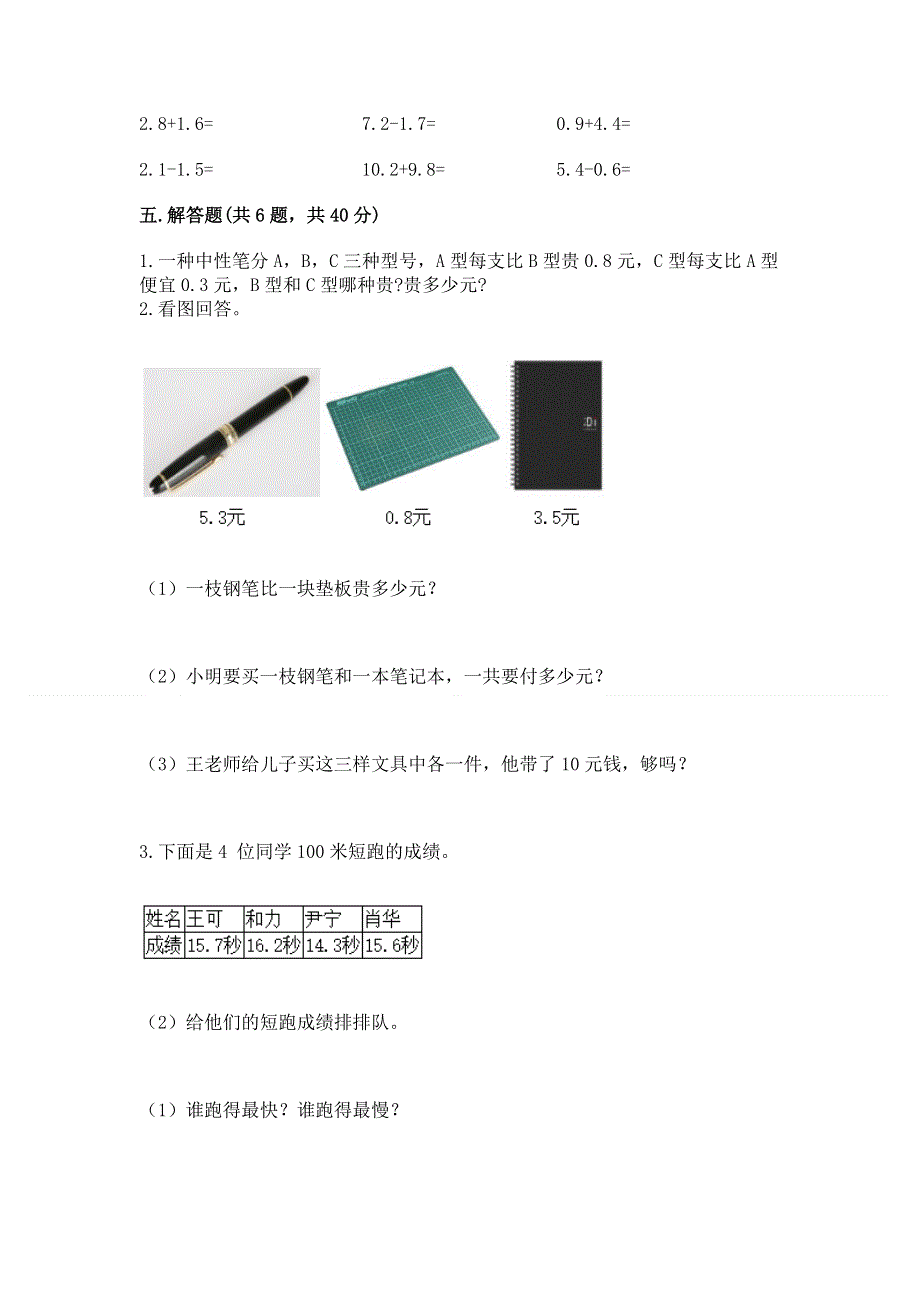 冀教版三年级下册数学第六单元 小数的初步认识 测试卷及答案（基础+提升）.docx_第3页