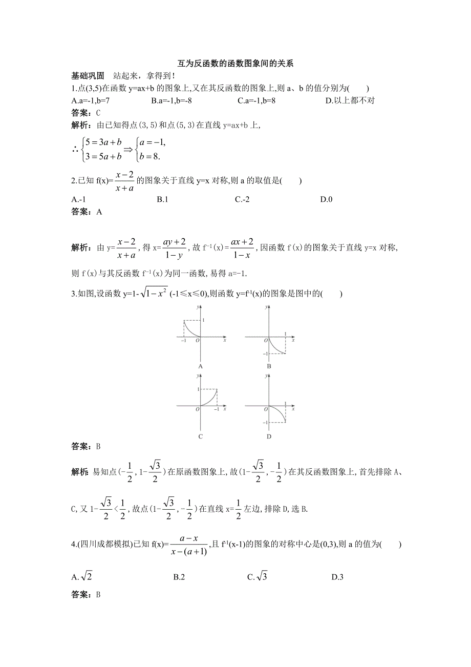 人教版高一数学下册过关检测试题8.doc_第1页