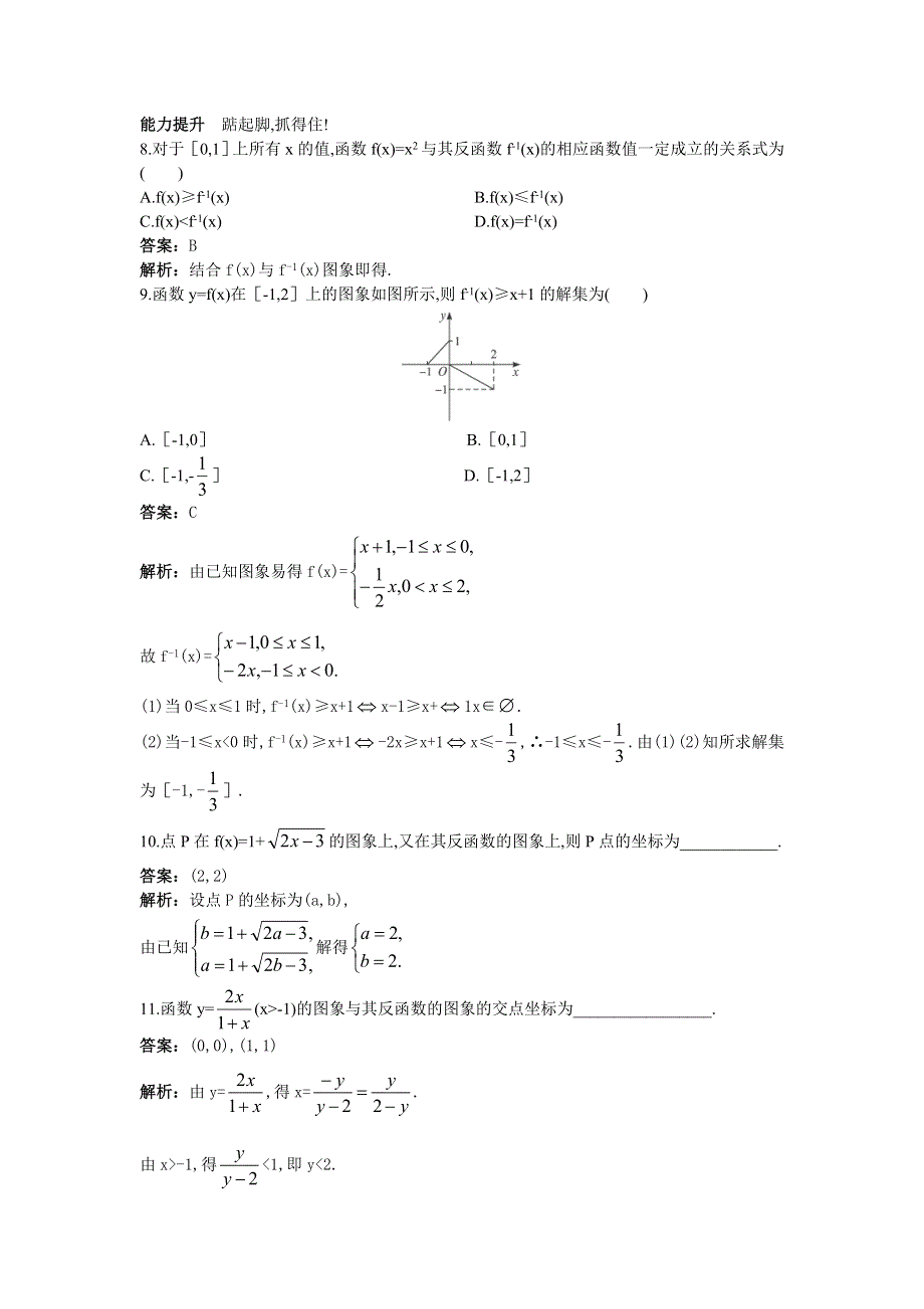 人教版高一数学下册过关检测试题8.doc_第3页