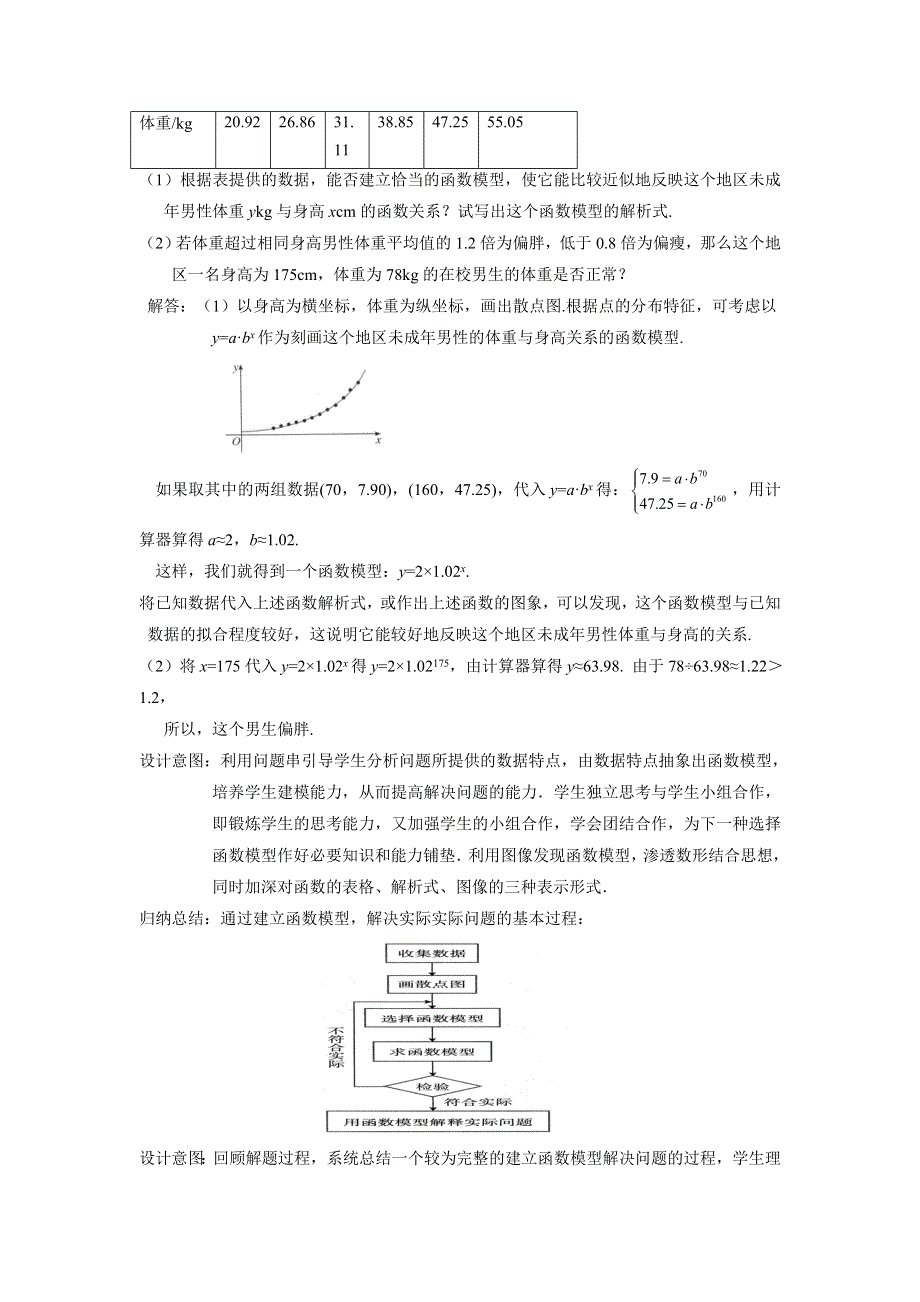 《优选整合》人教A版高中数学必修一 3-2-2 函数模型的应用实例 教案 .doc_第3页