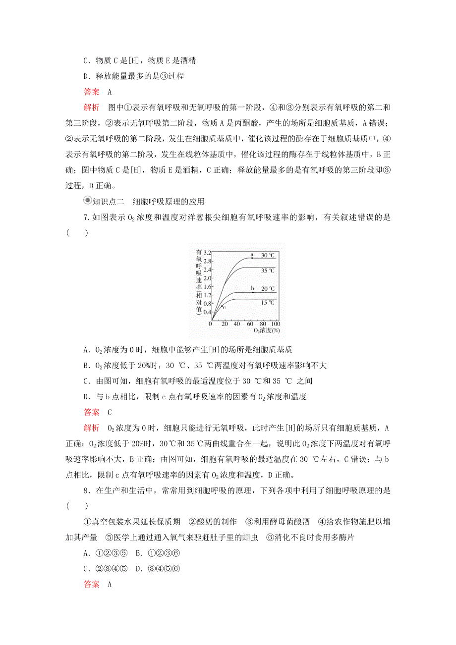 2020年新教材高中生物 第五章 细胞的能量供应和利用 第3节 第2课时 无氧呼吸及细胞呼吸原理的应用课时作业（含解析）新人教版必修1.doc_第3页