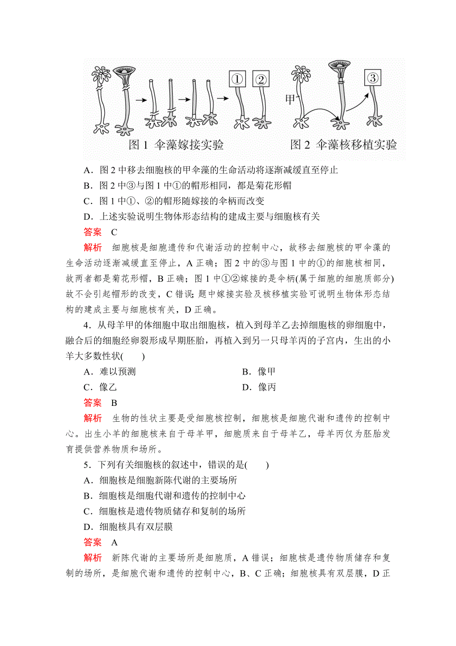 2020年新教材高中生物 第三章 细胞的基本结构 第3节 细胞核的结构和功能课时作业（含解析）新人教版必修1.doc_第2页